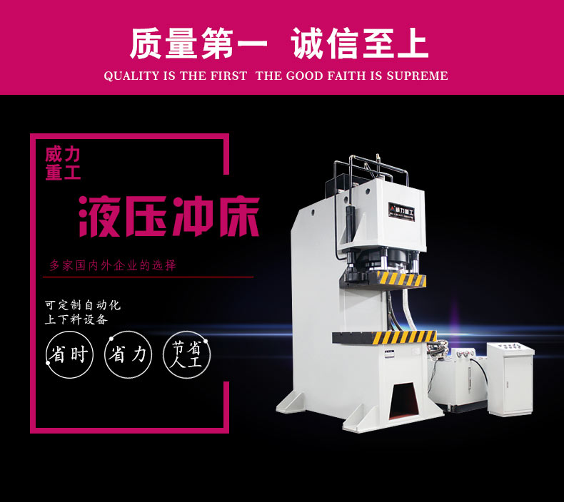 液壓沖床質量至上